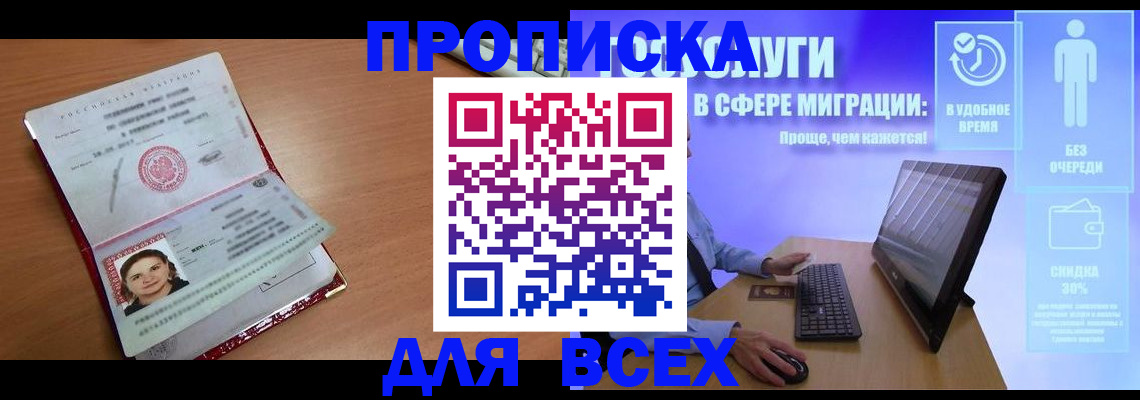 прописка законно в Сергиевом Посаде