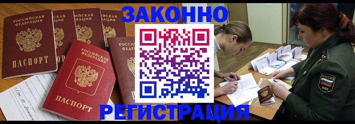 купить прописку в Сергиевом Посаде