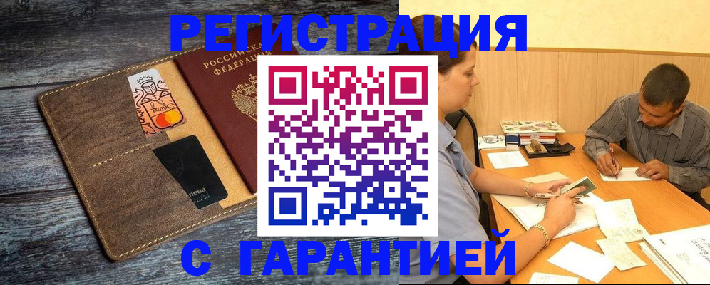 временная регистрация надежно в Сергиевом Посаде