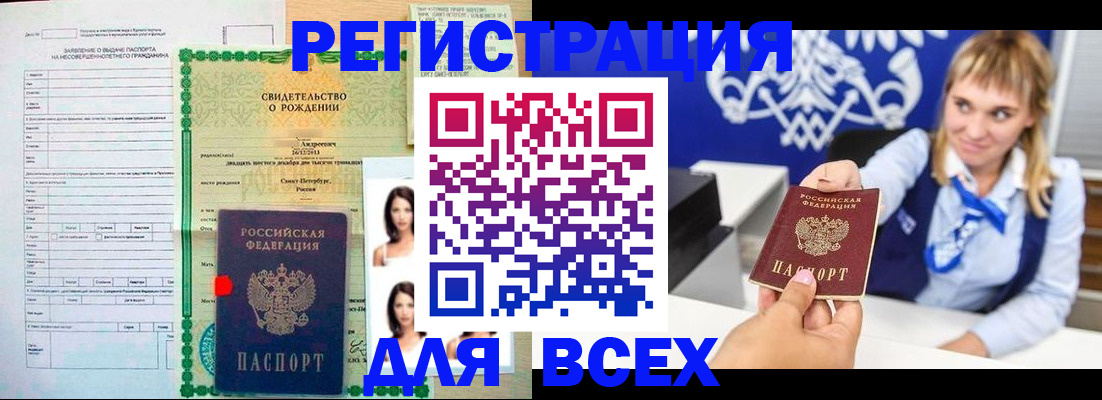 прописка ребенка в Сергиевом Посаде